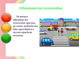 Правила дорожного движения (09.10.2019), слайд 3