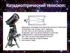 Введение в любительскую астрономию, слайд 10