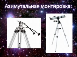Введение в любительскую астрономию, слайд 16