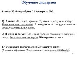 О Чемпионате Свердловской области «Абилимпикс», слайд 12