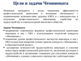О Чемпионате Свердловской области «Абилимпикс», слайд 2