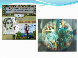 Творческие искания русских художников, слайд 22