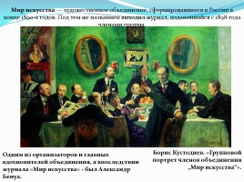 Творческие искания русских художников, слайд 4