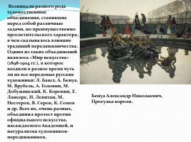 Творческие искания русских художников, слайд 8