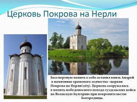 Утверждение общерусского художественного стиля: художественная культура Владимиро-Суздальской земли, слайд 6