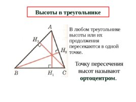 Медианы, биссектрисы и высоты треугольника, слайд 14