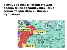 Формирование территории России, слайд 25