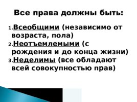 Права и обязанности граждан РФ, слайд 11