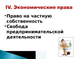 Права и обязанности граждан РФ, слайд 6