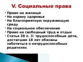 Права и обязанности граждан РФ, слайд 7