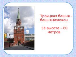 Московский Кремль (11,10,2019), слайд 11