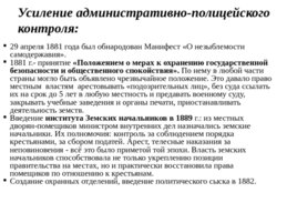 Внутренняя политика Александра III 1881–1894 гг, слайд 15