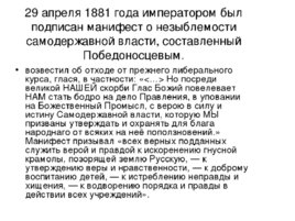 Внутренняя политика Александра III 1881–1894 гг, слайд 16