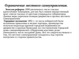 Внутренняя политика Александра III 1881–1894 гг, слайд 17