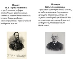 Внутренняя политика Александра III 1881–1894 гг, слайд 4