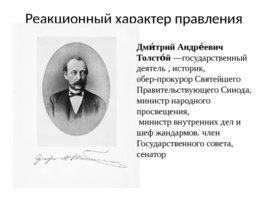 Внутренняя политика Александра III 1881–1894 гг, слайд 9