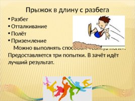 Всероссийский физкультурно-спортивный комплекс «Готов к труду и обороне», слайд 16