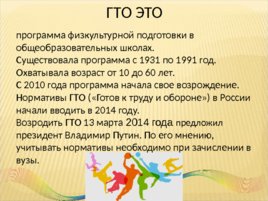 Всероссийский физкультурно-спортивный комплекс «Готов к труду и обороне», слайд 2