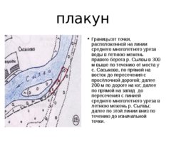 Охраняемые территории Суксунского района, слайд 11