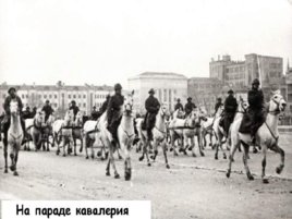 Проект Военный Парад 1941 года в Куйбышеве, слайд 13