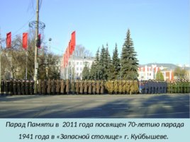 Проект Военный Парад 1941 года в Куйбышеве, слайд 25