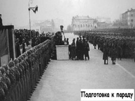 Проект Военный Парад 1941 года в Куйбышеве, слайд 3