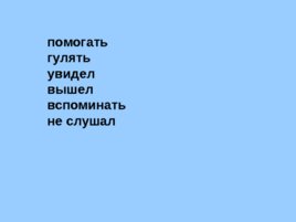 Урок русского языка:"Три склонения имён существительных", слайд 8