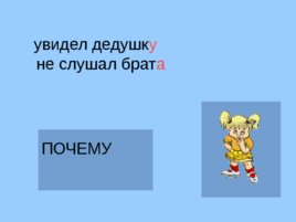 Урок русского языка:"Три склонения имён существительных", слайд 9