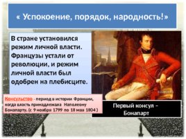 Консульство и образование наполеоновской империи (14.10.2019), слайд 7