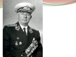 Прославленный контр-адмирал и. Г. Блинков, слайд 2