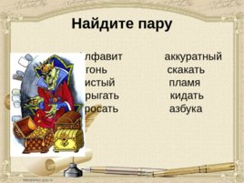 Викторина «Знатоки русского языка», слайд 10