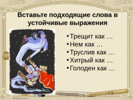 Викторина «Знатоки русского языка», слайд 12
