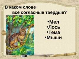 Викторина «Знатоки русского языка», слайд 4