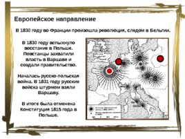 Внешняя политика Николая I в 1826 – 1849, слайд 3