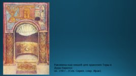 Жемчуг в ранневизантийской иконографии и проповеди, слайд 25