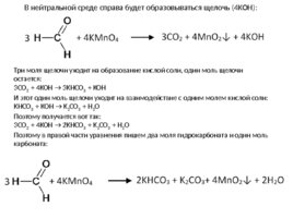 Окисление перманганатом и бихроматом калияорганических соединений, слайд 22