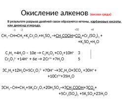 Окисление перманганатом и бихроматом калияорганических соединений, слайд 27