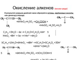 Окисление перманганатом и бихроматом калияорганических соединений, слайд 28