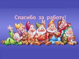 По русскому языку:"Собери звездочки с гномами 3 класс УМК любой", слайд 3