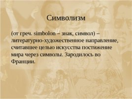 Серебряный век русской культуры, слайд 10