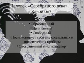 Серебряный век русской культуры, слайд 4