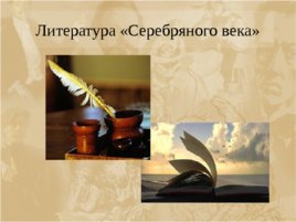Серебряный век русской культуры, слайд 8