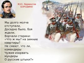 205 лет со дня рождения Михаила Юрьевича Лермонтова, слайд 3