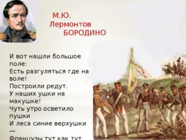 205 лет со дня рождения Михаила Юрьевича Лермонтова, слайд 4