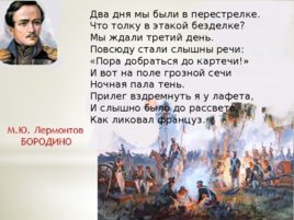 205 лет со дня рождения Михаила Юрьевича Лермонтова, слайд 6
