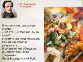 205 лет со дня рождения Михаила Юрьевича Лермонтова, слайд 9