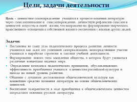 Ценностный потенциал русской литературы в многонациональном и многоконфессиональном российском социуме, слайд 5