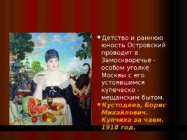 Творчество А. Н. Островского, слайд 16