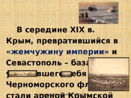 Игравикторина:"Знатоки крымской истории", слайд 32