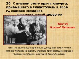 Игравикторина:"Знатоки крымской истории", слайд 44